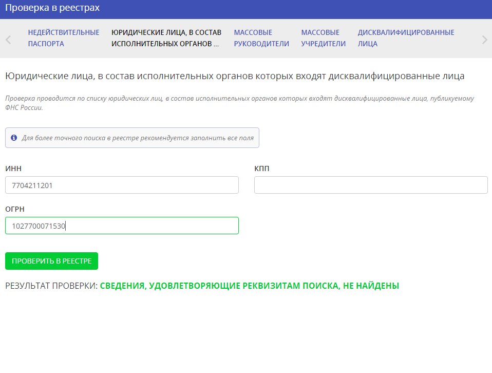 Сайт проверки физических лиц